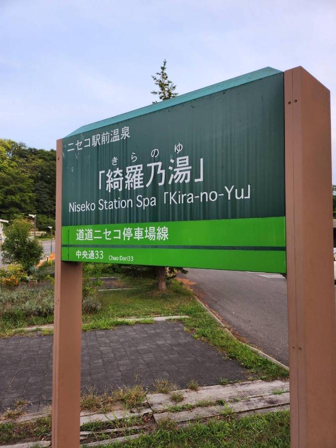 Niseko Villa Kiraku Hou ภายนอก รูปภาพ