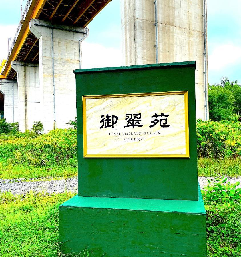 Niseko Villa Kiraku Hou ภายนอก รูปภาพ